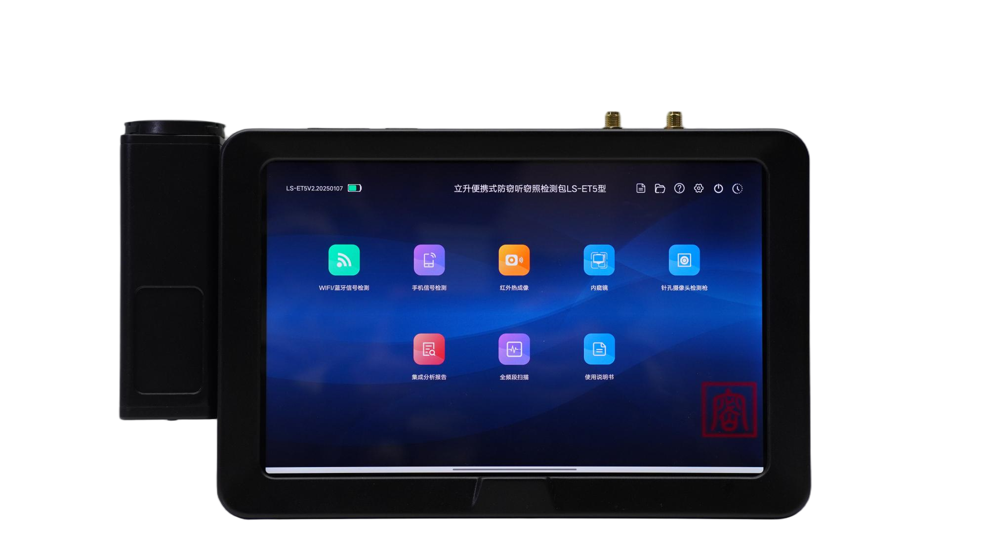 立升便携式防窃听窃照检测包LS-ET5型